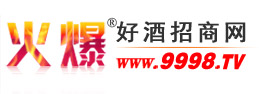 火爆好酒招商網