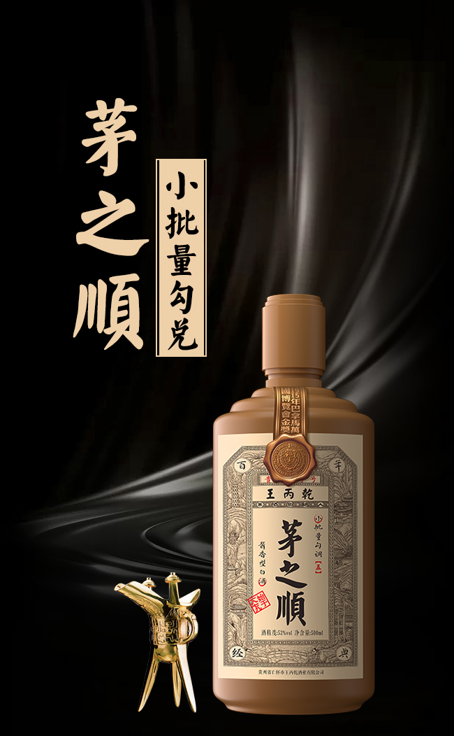 茅之酒醬香型白酒