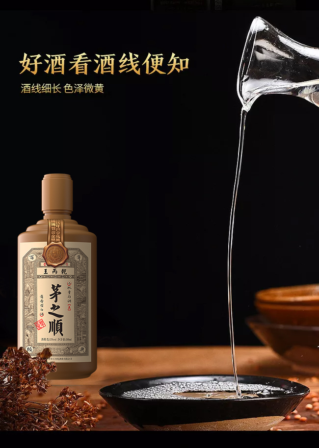 茅之順酒10醬香型白酒