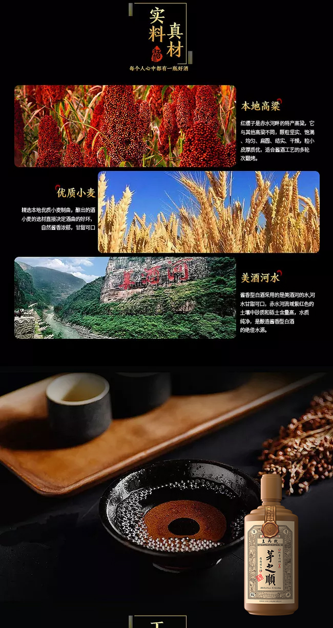 茅之順酒醬香型白酒