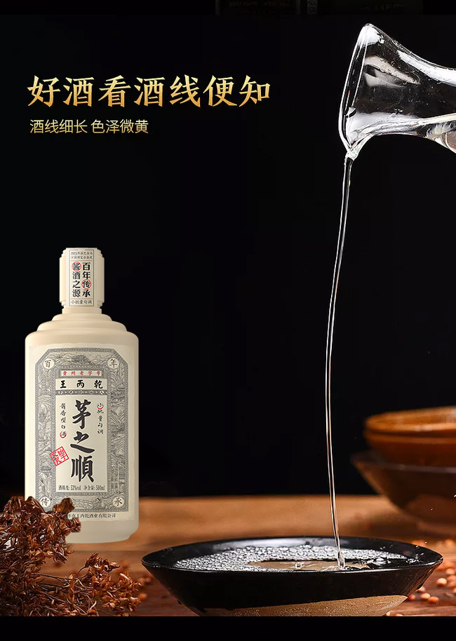 茅之順酒10醬香型白酒