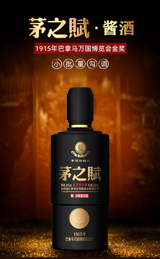 茅之賦酒10醬香型白酒