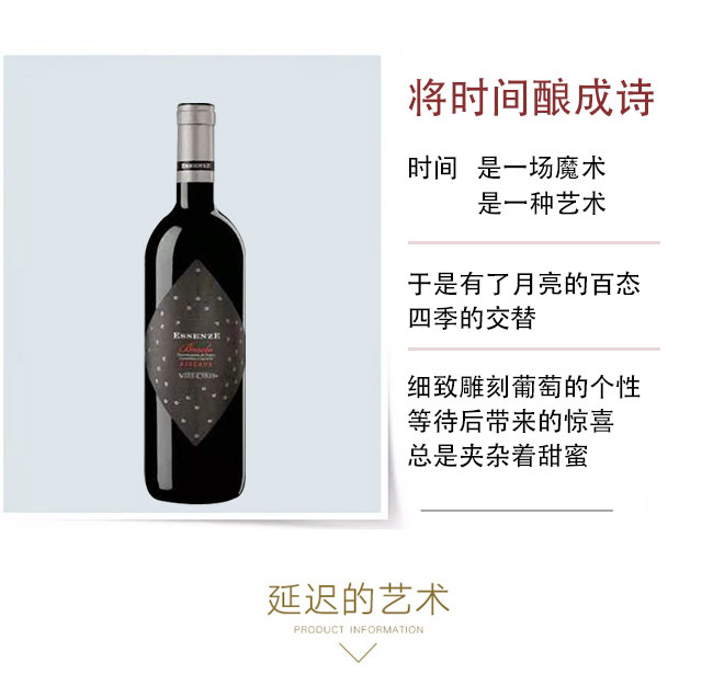 真韻珍藏巴羅洛干紅葡萄酒