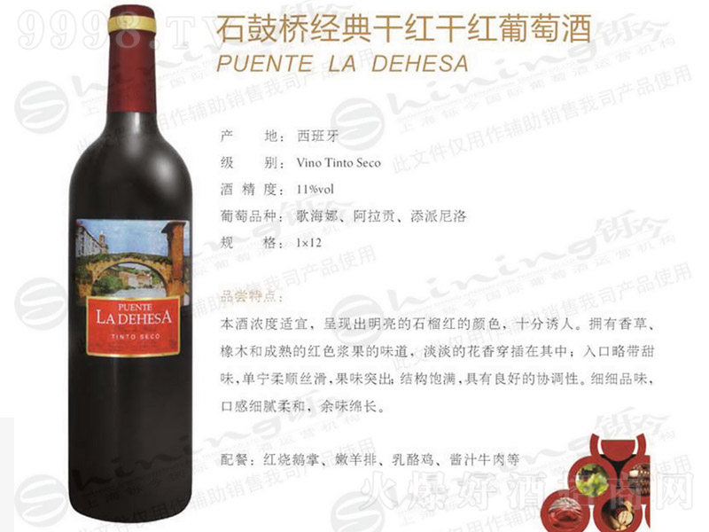 ʯ�Ę򽛵�ɼt���Ѿơ�11�� 750ml��