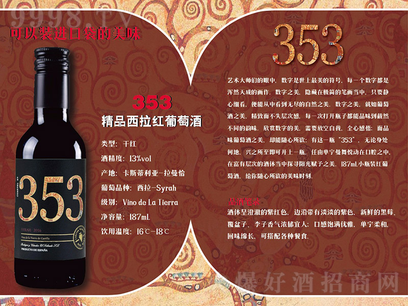 353��Ʒ�����t���Ѿơ�13�� 187ml��-�t�����Ϣ