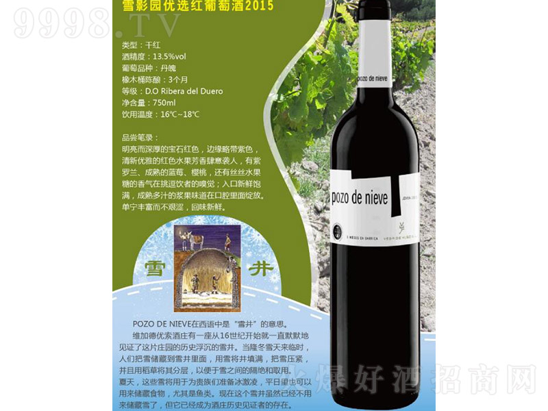 ѩӰ�@���x�ɼt���Ѿ�2015��13.5�� 750ml��