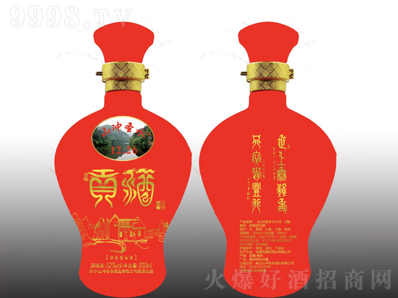 ɽ_ʥˮ1226ؕ Ͱ׾ơ53 830ml