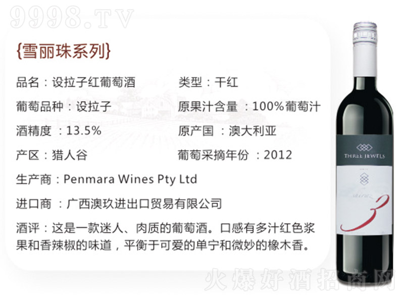 ѩ�����O���Ӹɼt���Ѿơ�13.5�� 750ml��