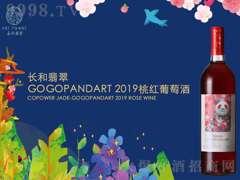 �L�����GOGOPANDART����2019�Ҽt���Ѿ�750ml