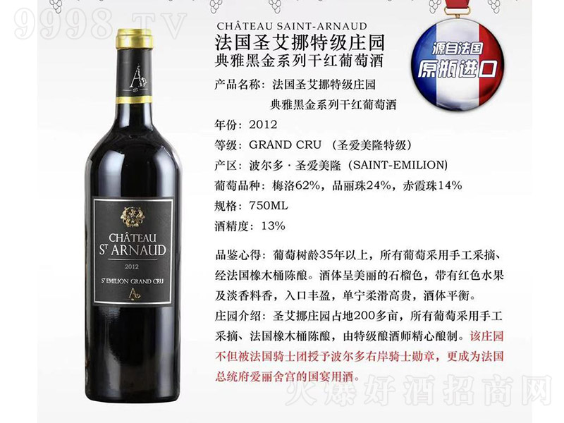 ʥ��Ų�f�@���źڽ�ɼt���Ѿ�2012��750ml��-�t�����Ϣ