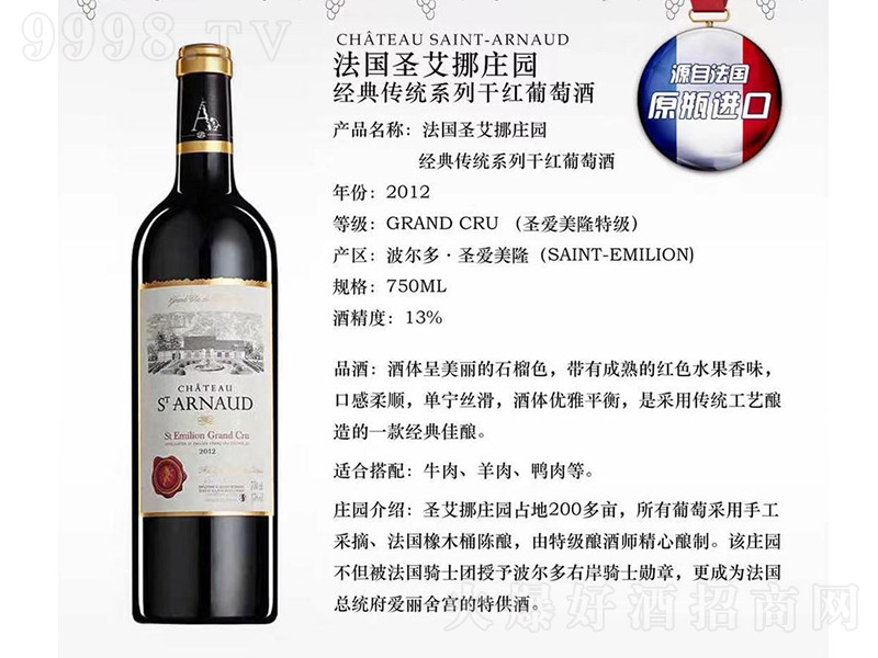 ʥ��Ų�ű���(j��ng)����y(t��ng)ϵ�иɼt���Ѿ�2012��750ml��