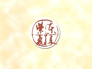 �ӱ�ʯ���f�϶��ý����aƷ���޹�˾