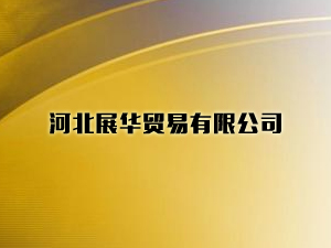 �ӱ�չ�A�Q(m��o)�����޹�˾