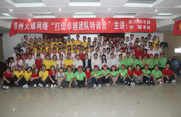 火爆網絡“打造卓越團隊特訓營”圓滿成功