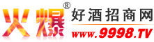 火爆好酒招商網(wǎng)企業(yè)文化