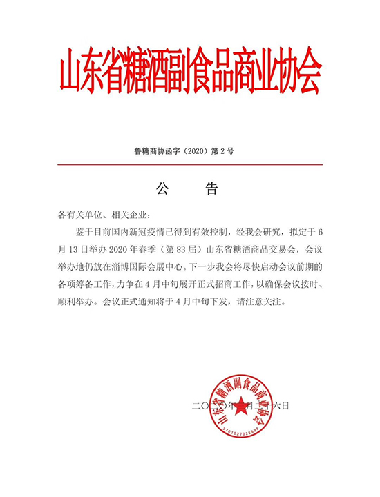 2020�괺������83�ã�ɽ�|ʡ�Ǿ���Ʒ���ו�