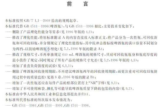 ���������Ј��O���������ִ�ǰ�l���Ĺ����@ʾ�����ҏ��Ƙ˜ʡ�ơ��ƿ����GB4544-2020������2021��8��1������ʽ��ʩ��