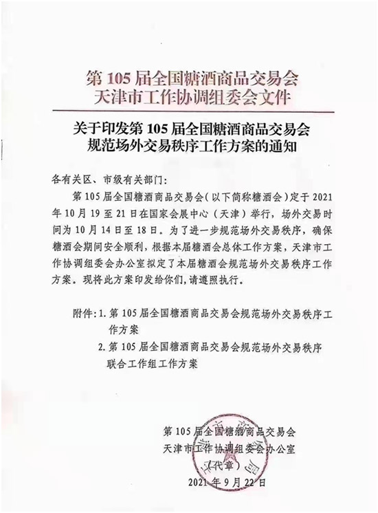 ���ӡ�l(f��)�P(gu��n)��Ҏ(gu��)����105���Ǿƕ�(hu��)��(ch��ng)�⽻�������֪ͨ��