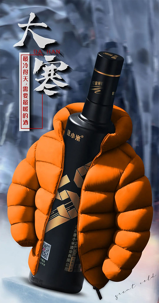 唐小米酒業集團 | 大寒至,春可期。 唐小米酒業集團 | 大寒至,春可期。