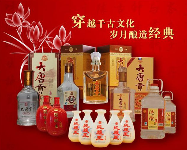 寧夏大唐酒業有限公司