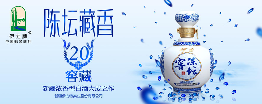 新疆伊力特中南營(yíng)銷中心