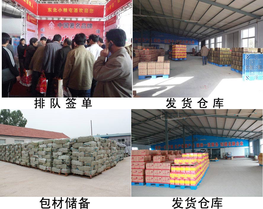 黑龍江省雙城市泰和酒業有限公司