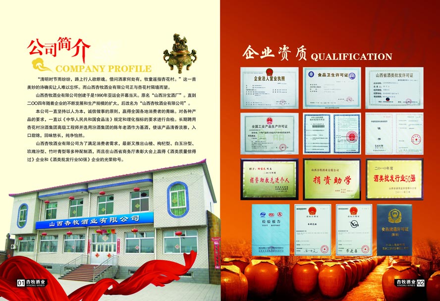 山西杏牧酒業有限公司