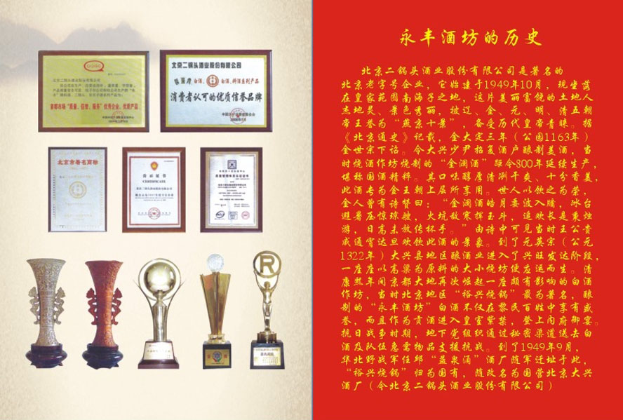 北京二鍋頭酒業有限公司