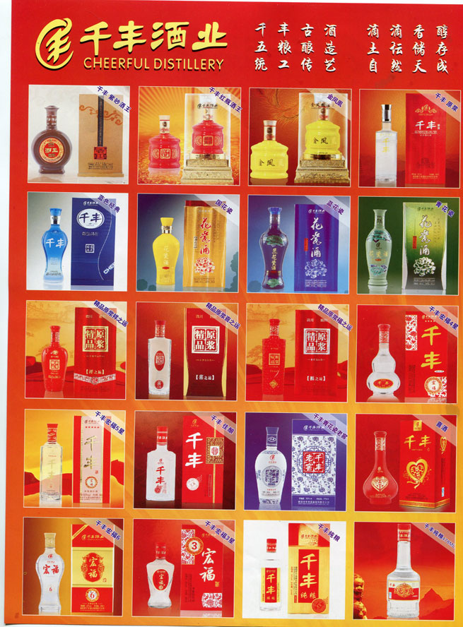 綿陽(yáng)市千豐酒業(yè)有限責(zé)任公司