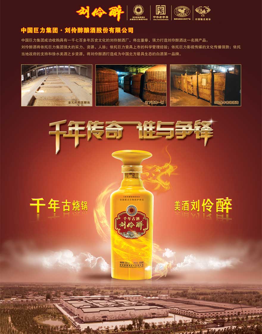 劉伶醉釀酒股份有限公司