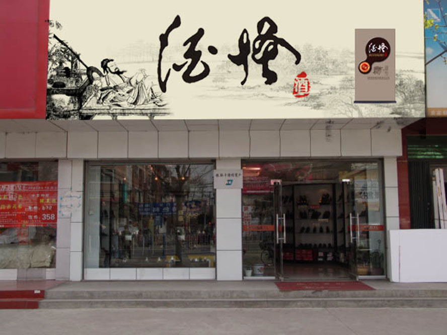 安徽酒怪酒業有限公司