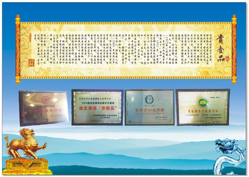 貴州貴壹品酒業有限公司