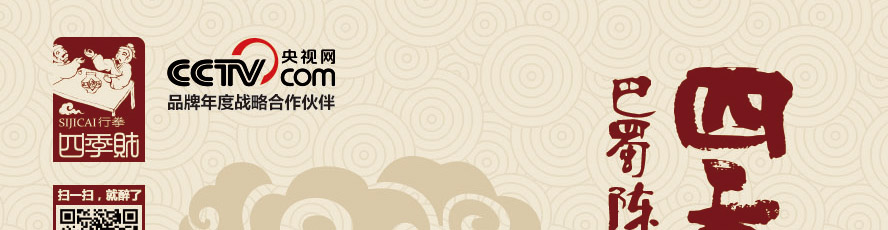 重慶四季財酒類銷售有限公司