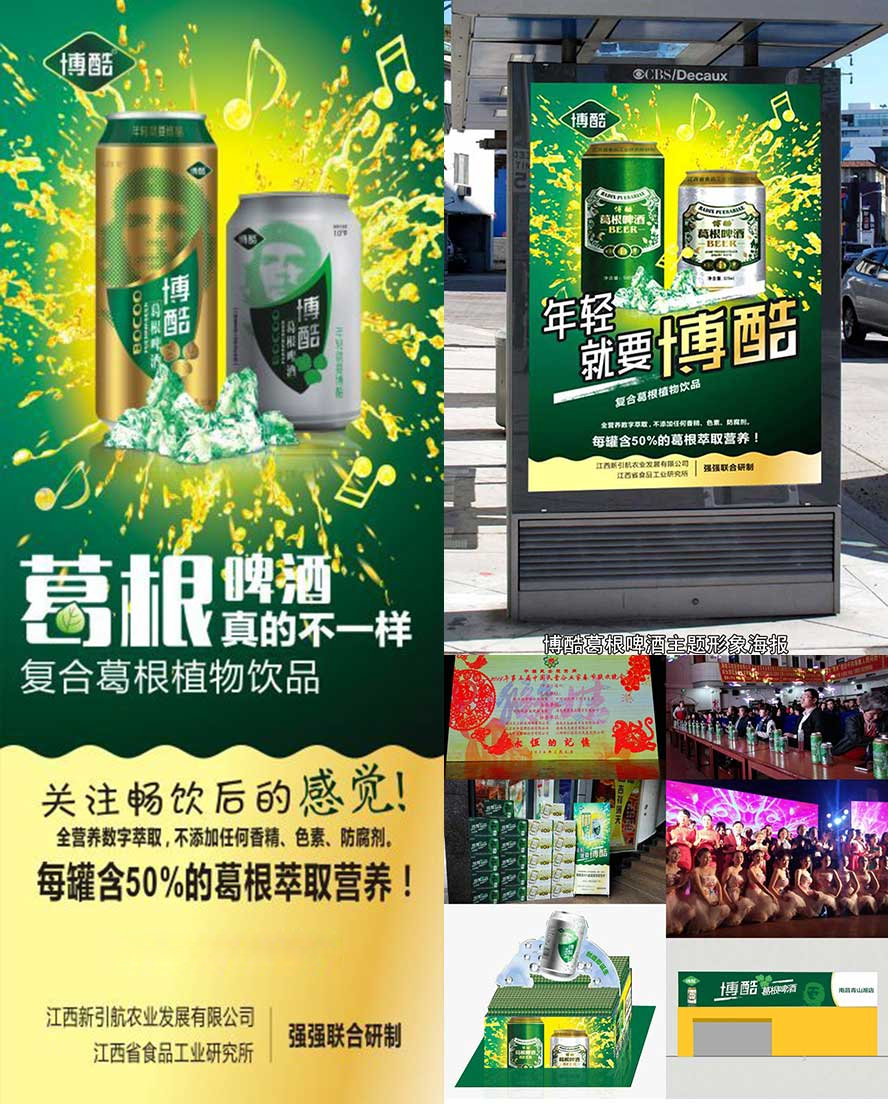 葛根啤酒全國招商