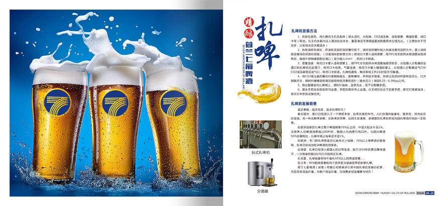 荷蘭七箭啤酒(湖南)有限公司