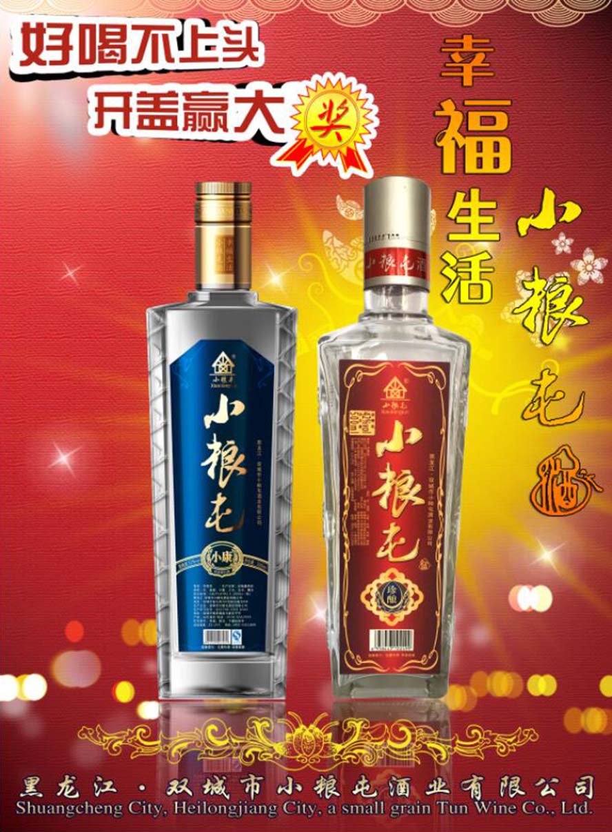 黑龍江雙城市小糧屯酒業有限公司