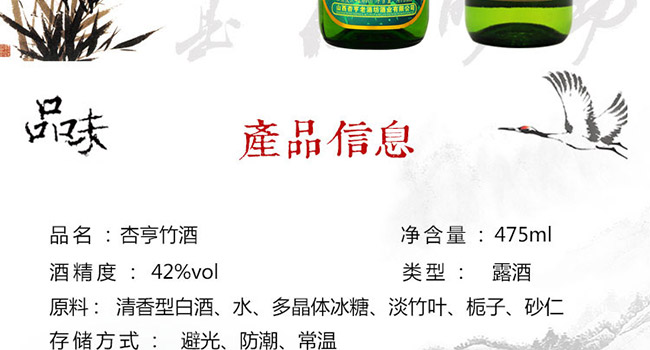 杏亨竹露酒42°475ml