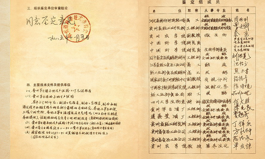 1985年,季克良等參加茅臺酒易地生產(chǎn)試驗鑒定會