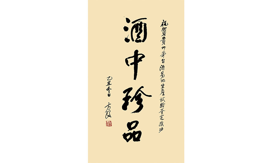 1985年,季克良等參加茅臺酒易地生產(chǎn)試驗鑒定會