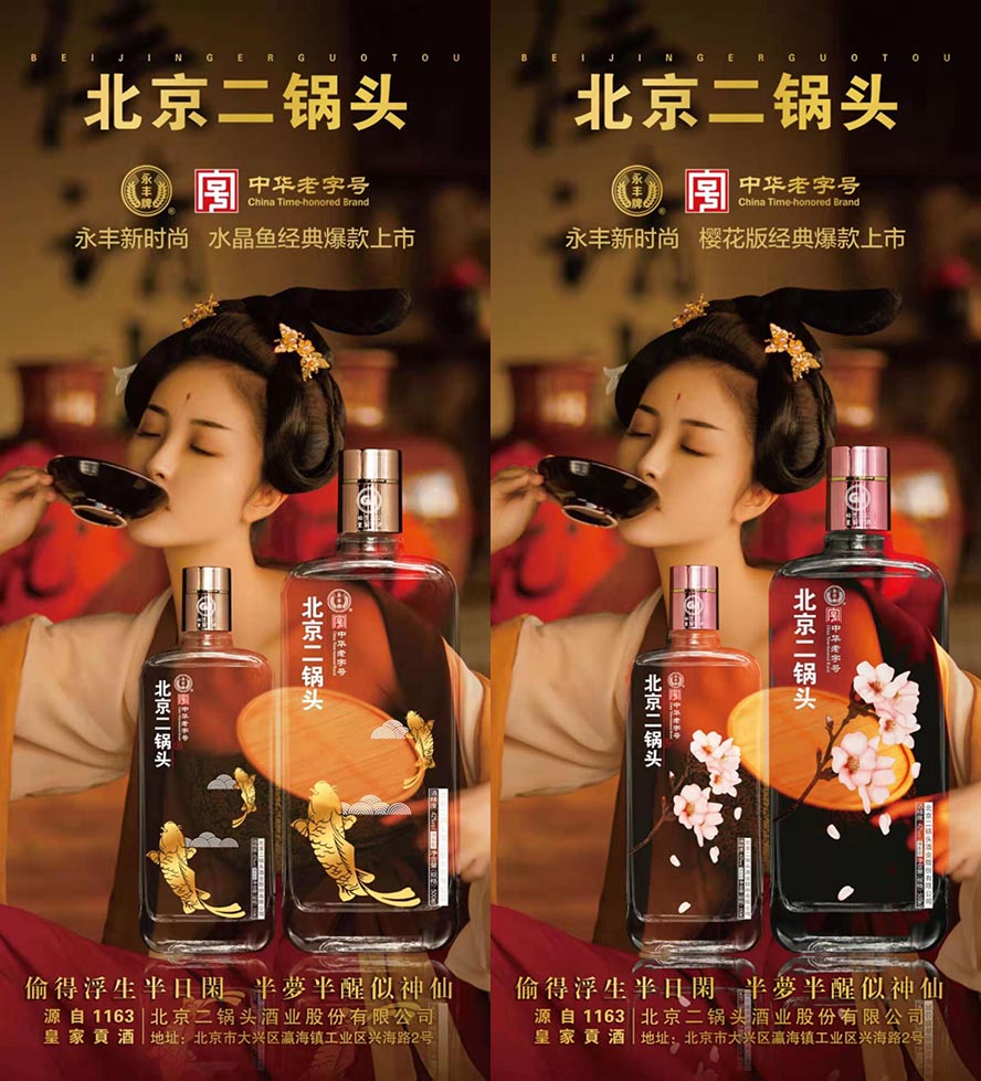 北京二鍋頭酒業股份有限公司·G.L北京二鍋頭運營中心