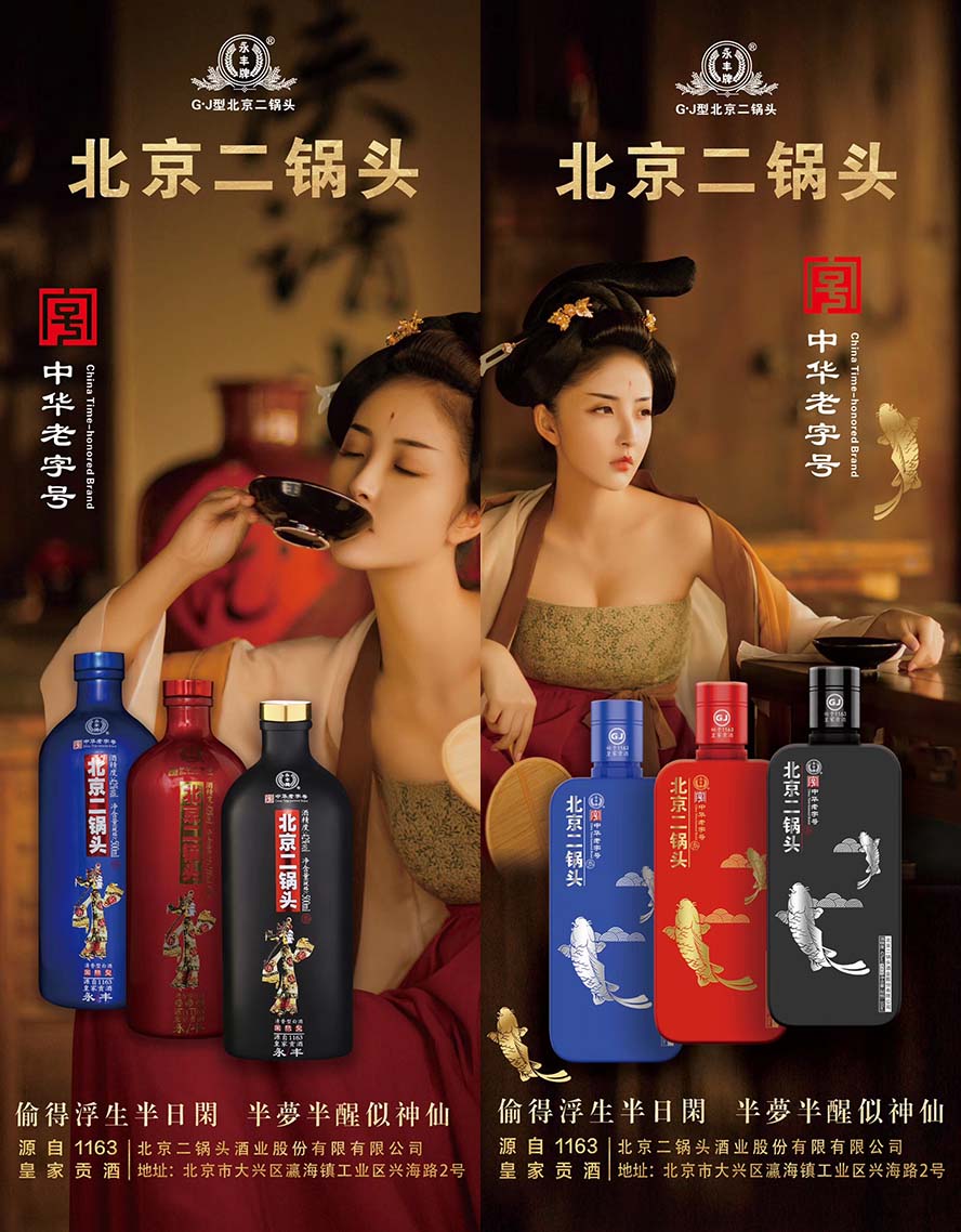 北京二鍋頭酒業股份有限公司·G.L北京二鍋頭運營中心