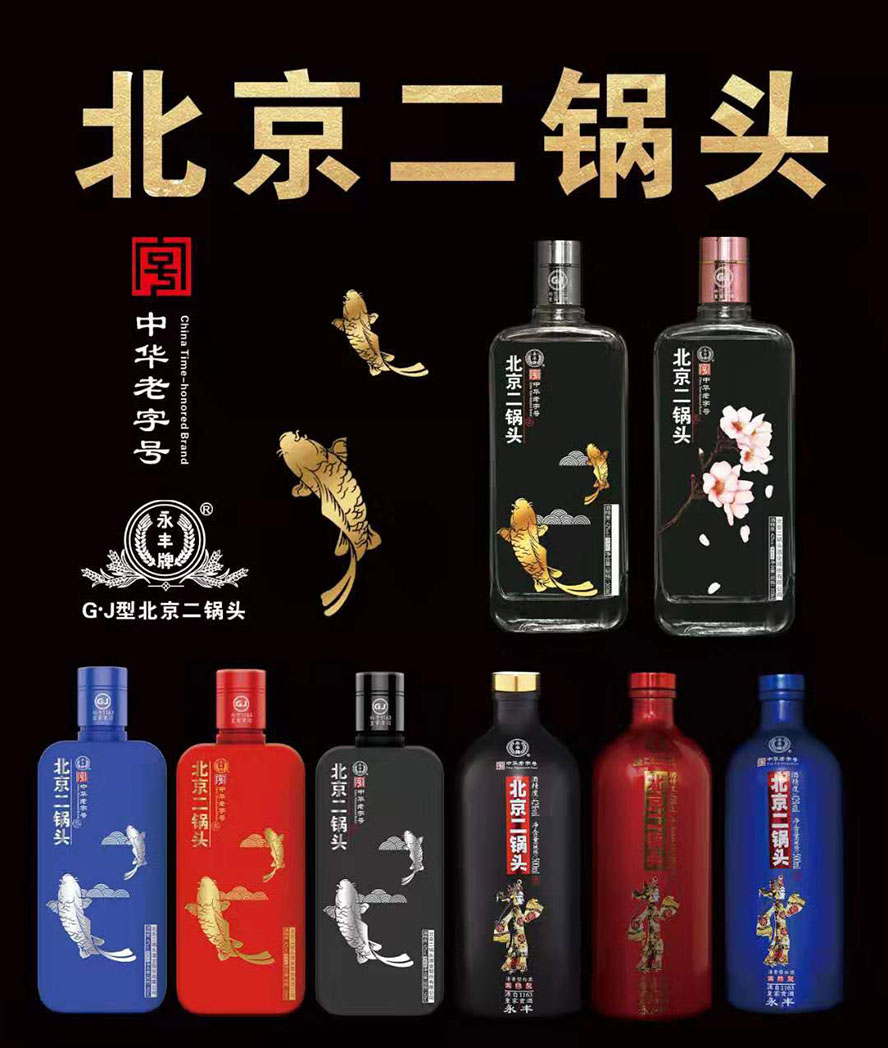 北京二鍋頭酒業股份有限公司·G.L北京二鍋頭運營中心