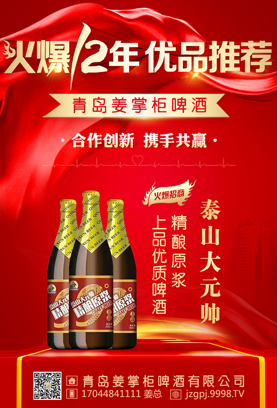 縱享8重豪禮!青島姜掌柜啤酒與火爆網達成合作!