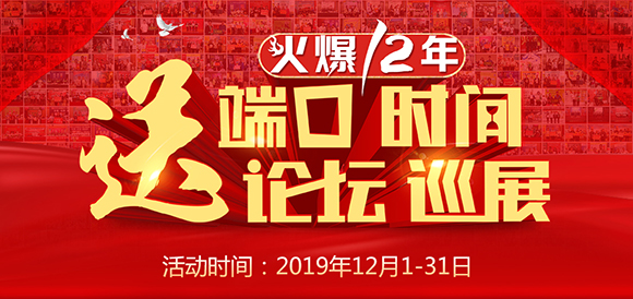 火爆12年年終巨惠,四川國郡酒業與火爆網進一步合作