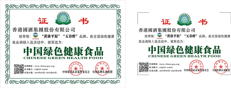 五谷醇酒全國招商