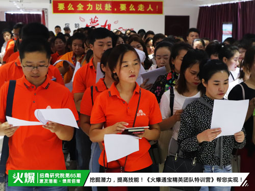 激發潛能,全員突破!《火爆通寶招商系統—精英團隊特訓營》讓您的團隊所向!