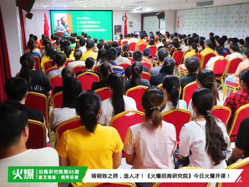 激發潛能,全員突破!《火爆通寶招商系統—精英團隊特訓營》讓您的團隊所向!