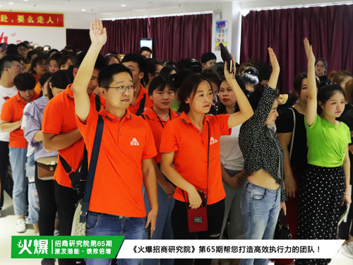 激發潛能,全員突破!《火爆通寶招商系統—精英團隊特訓營》讓您的團隊所向!