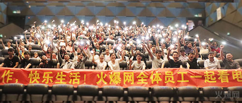 與愛同行,雙喜臨門!火爆網發放中秋禮品并包場邀請200名員工看電影!