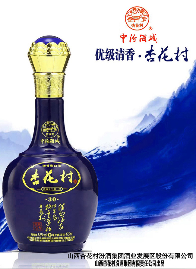 杏花村酒30 53°475ml清香型白酒